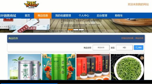 基于Python Django的茶叶销售商城网站 软硬件开发与销售一体化解决方案