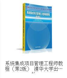 2019年软考系统集成项目管理工程师官方教材解析 计算机系统集成的重要性与管理策略