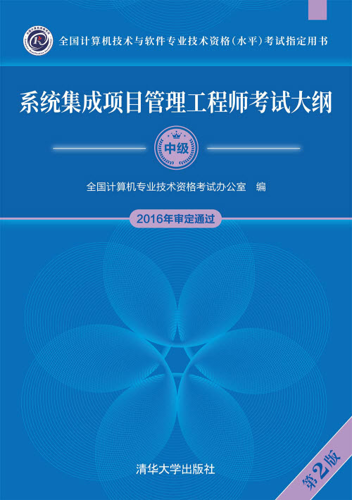 2023年下半年系统集成项目管理工程师考试大纲 计算机系统集成详解