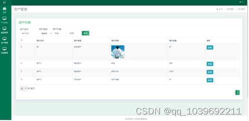 基于SSM框架的中小型企业财务管理系统设计与实现