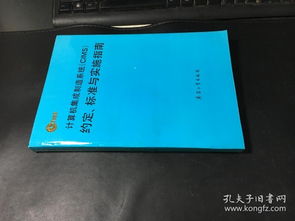 计算机集成制造系统 cims 约定 标准与实施指南