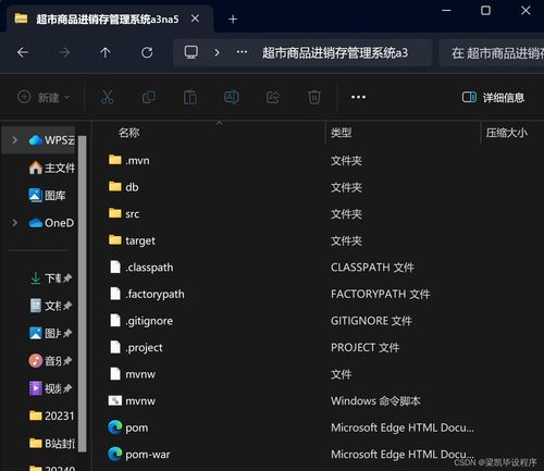 计算机毕业设计超市商品进销存管理系统 java springboot mysql mybatis 论文