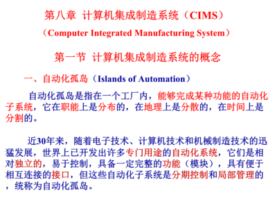 计算机集成制造系统（CIMS） 融合信息与制造的未来工厂蓝图